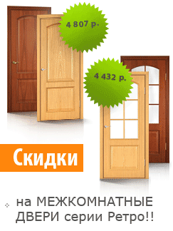 Скидки на межкомнатные шкафы серии Ретро!